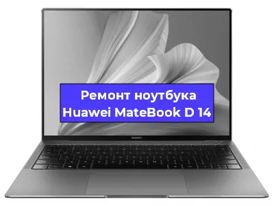 Замена кулера на ноутбуке Huawei MateBook D 14 в Ростове-на-Дону